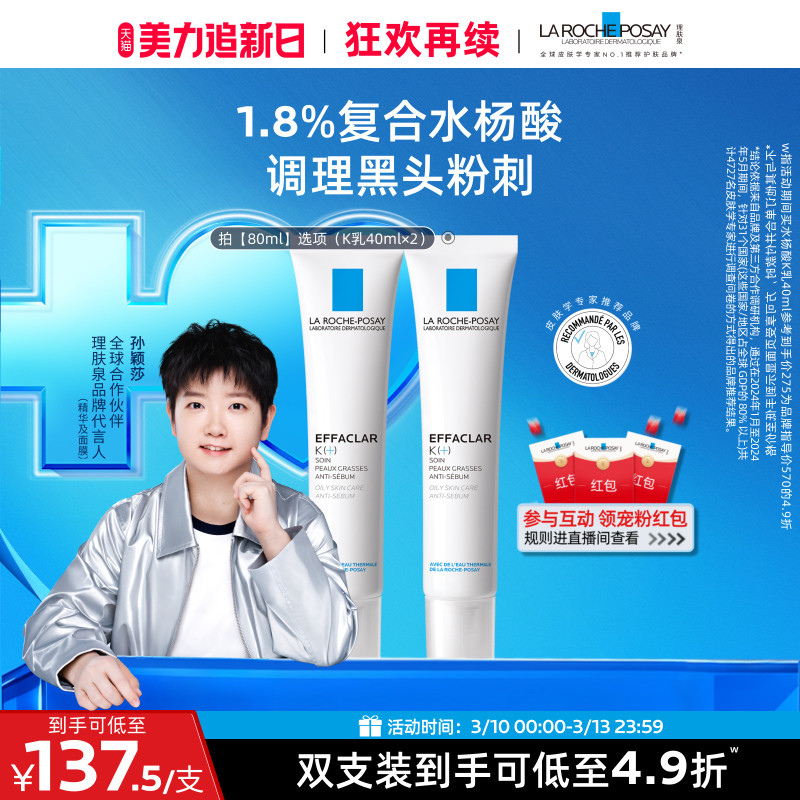 【孙颖莎推荐】理肤泉K乳控油调理去角质祛痘去闭口粉刺黑头