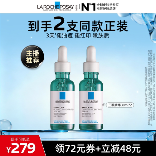 理肤泉三酸精华祛痘粉刺淡化痘痕