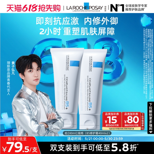 理肤泉B5修护霜舒缓泛红面霜