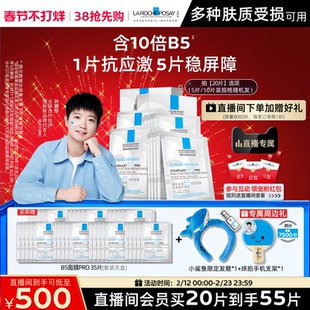 【孙颖莎推荐】理肤泉B5面膜PRO补水保湿紧急修护舒缓B