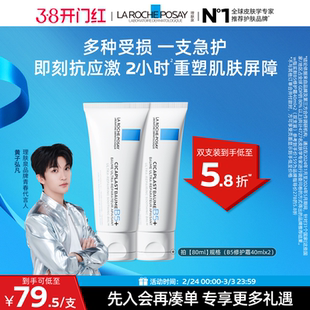 【黄子弘凡推荐】理肤泉新B5面霜舒缓泛红印痕屏障修护换季受损