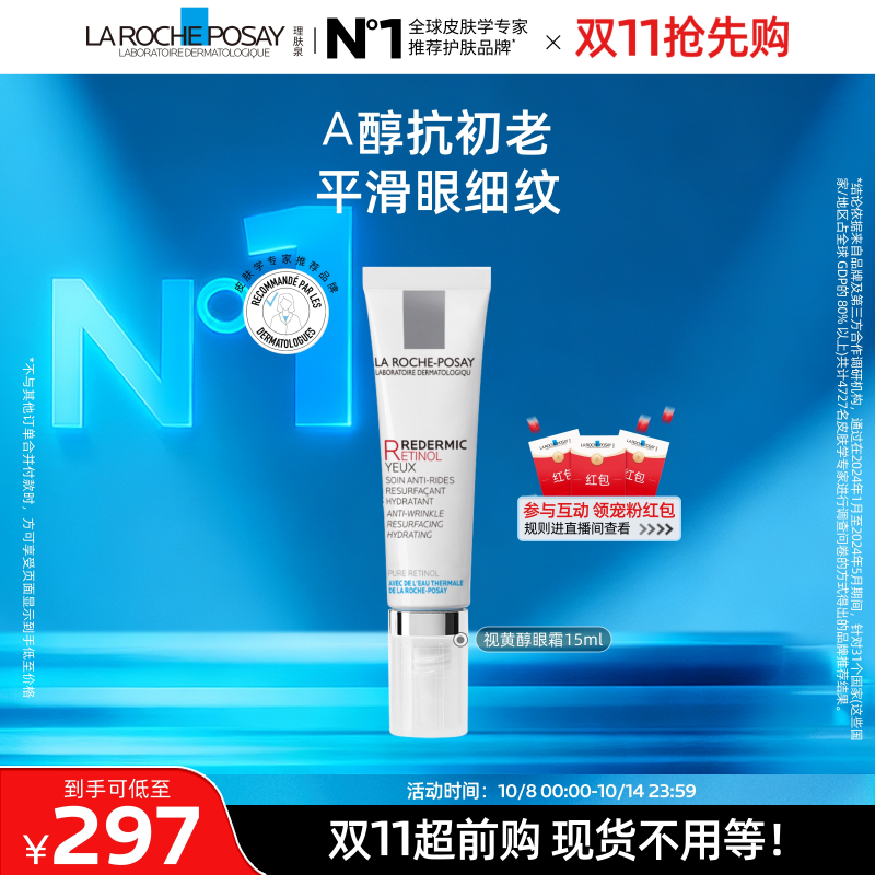 理肤泉视黄醇抗皱眼霜淡化黑眼圈