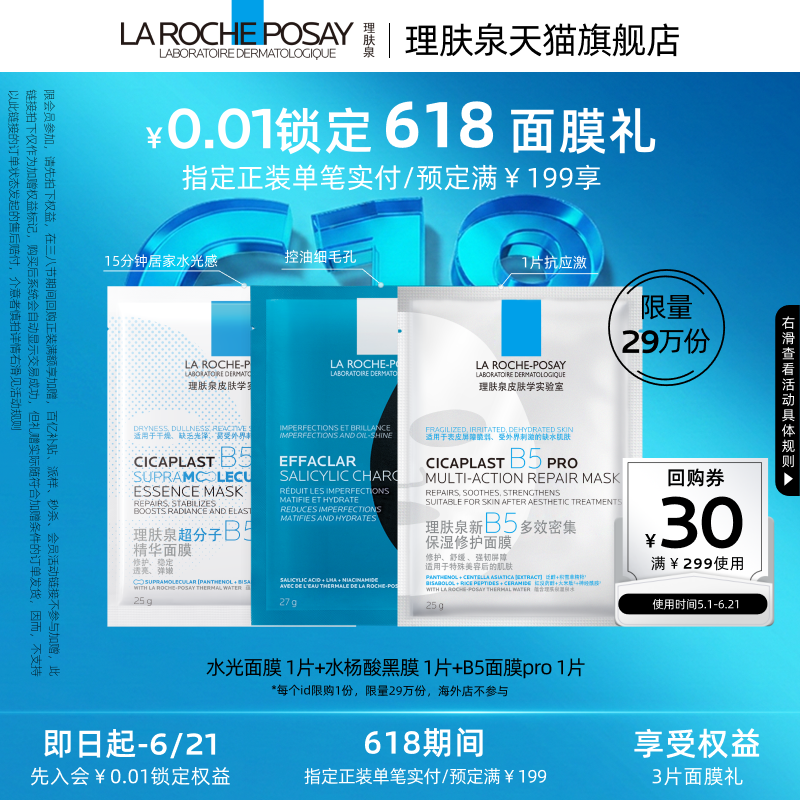 0.01锁满额面膜礼
