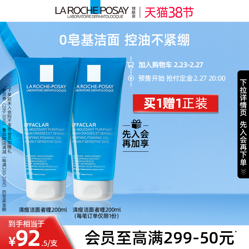 【38抢先加购】理肤泉清痘净肤洁面啫喱补水控油深层清洁洗面奶在类目 美容护肤/美体/精油, 洁面中 - 来自Buy2taobao.com提供专业的淘宝代购服务