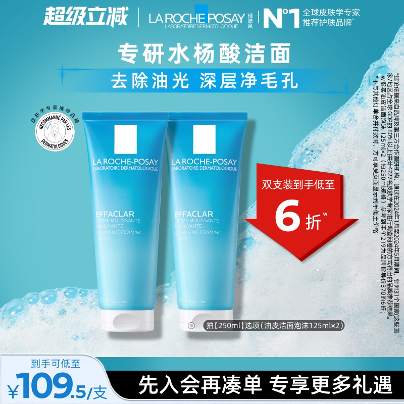 理肤泉油皮洁面泡沫水杨酸去油洗面奶清洁毛孔卸妆保湿油痘肌B