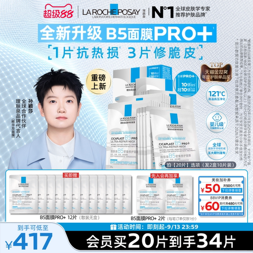 理肤泉B5面膜PRO+保湿