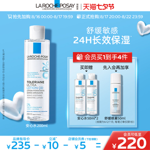 【七夕抢购】理肤泉安心水补水保湿滋润舒缓敏感肌修护爽肤水