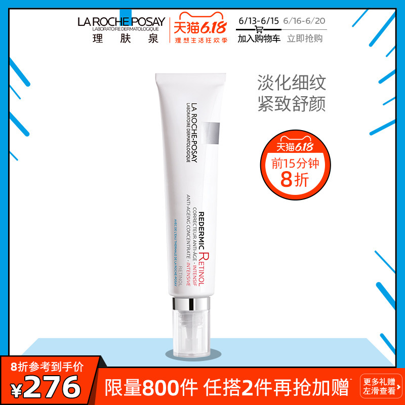 理肤泉视黄醇面部精华30ml 淡化细纹舒缓紧致抗皱提亮肤色女