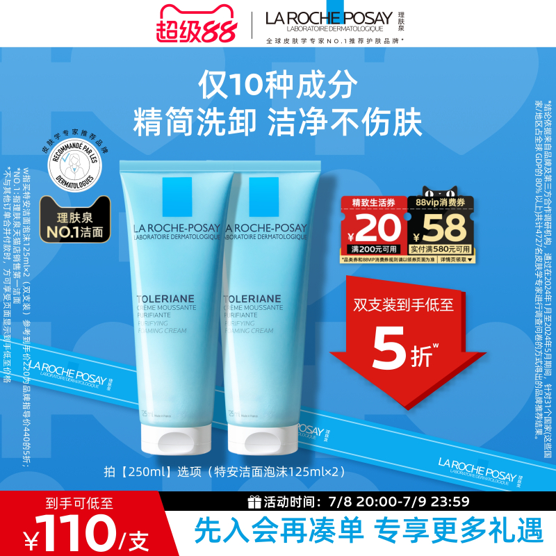 理膚泉特安潔面泡沫洗面奶卸妝