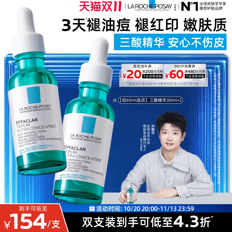 【双11立即抢购】理肤泉焕肤三酸精华液水杨酸淡化痘痕祛痘黑头B