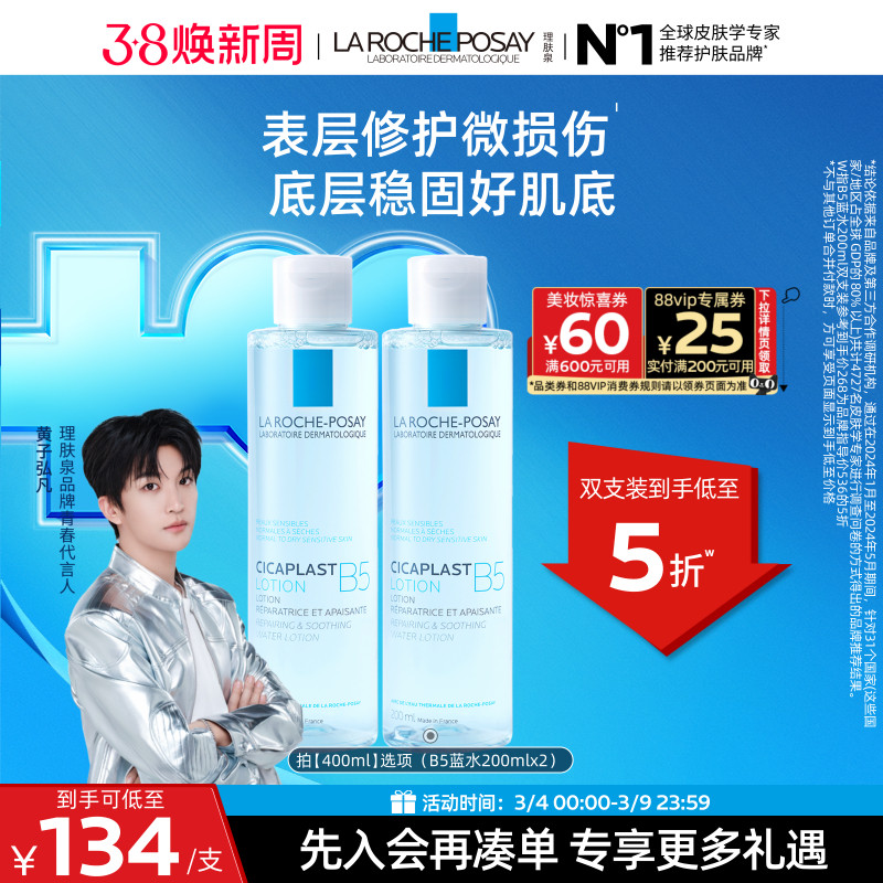 【黄子弘凡推荐】理肤泉B5修复蓝水积雪草保湿维稳舒缓敏感肌修护