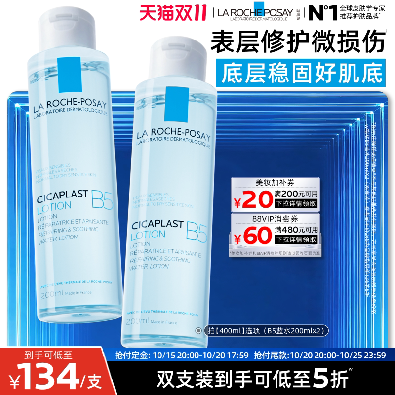 【双11立即预订】理肤泉B5修复蓝水积雪草保湿维稳舒缓敏感肌修护