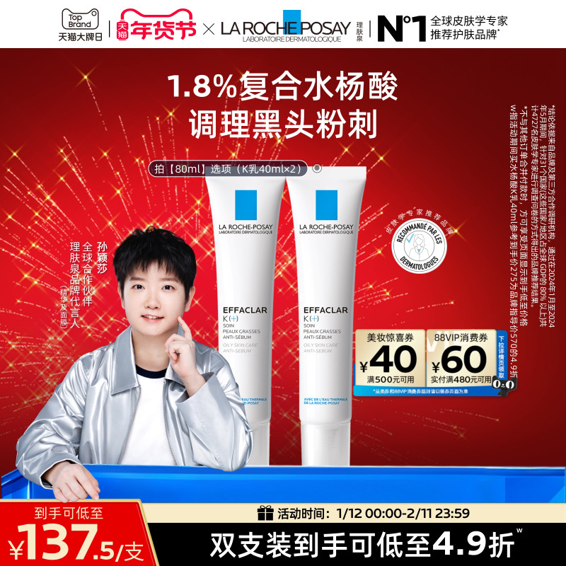 【孙颖莎推荐】理肤泉K乳控油调理去角质祛痘去闭口粉刺黑头