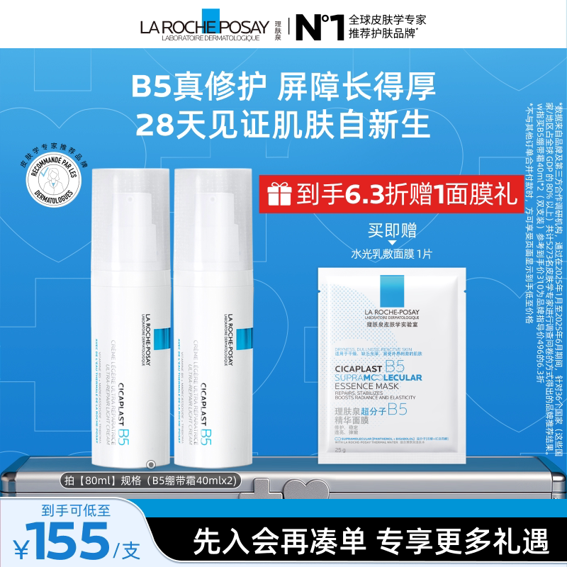 理肤泉B5修复乳保湿舒缓修护图片