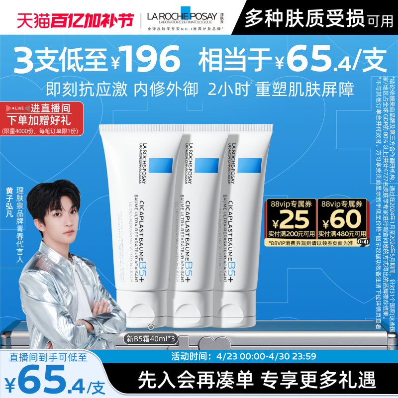 【黄子弘凡推荐】理肤泉新B5面霜舒缓泛红印痕屏障修护受损