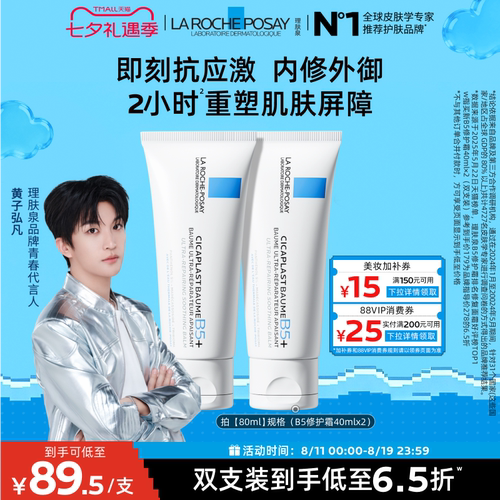 【黄子弘凡推荐】理肤泉新B5面霜舒缓泛红印痕屏障修护换季受损B
