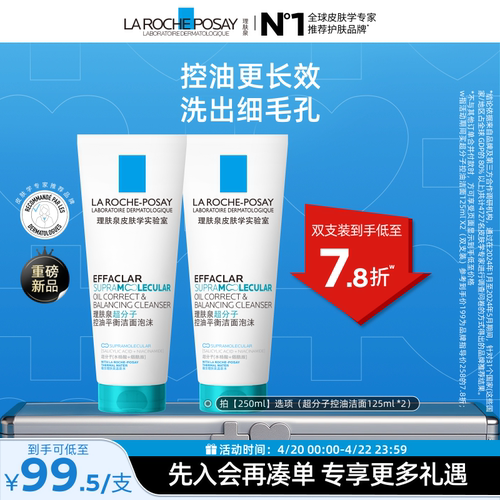 理肤泉超分子控油洁面泡沫水杨酸