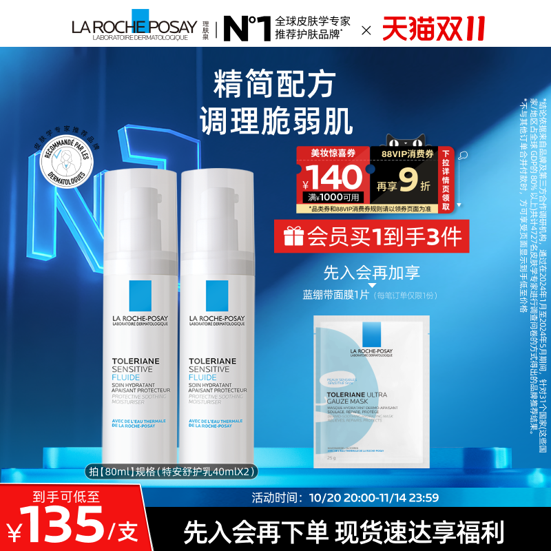 【双11立即抢购】理肤泉特安舒护乳液舒缓修护敏感肌维稳补水B