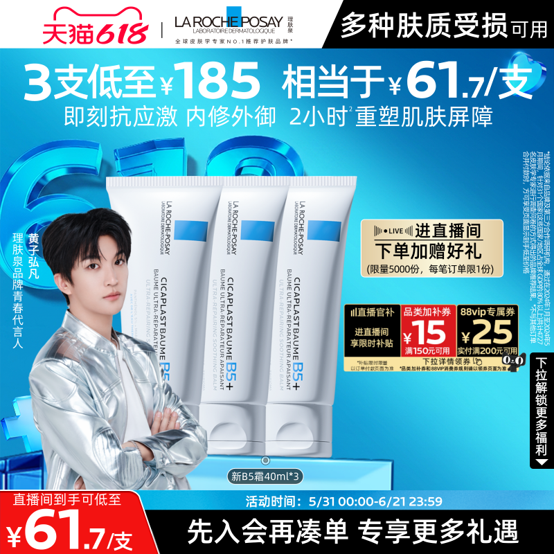 理肤泉新B5修复面霜40ml*3支 39元 - 86线报