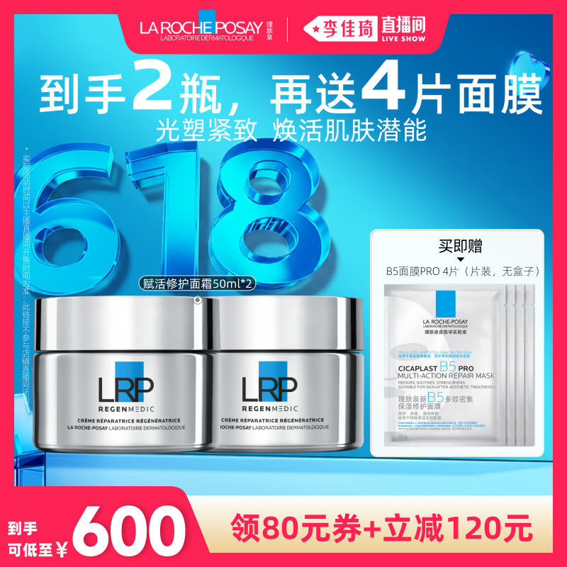 【李佳琦直播间618时尚节】理肤泉赋活修护面霜抗皱*