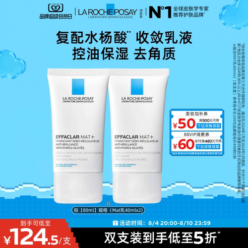 理肤泉mat乳控油乳液长效保湿