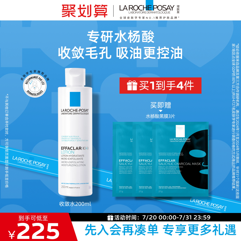 【立即抢购】理肤泉微晶焕肤收敛水200ml控油补水收缩毛孔水杨酸
