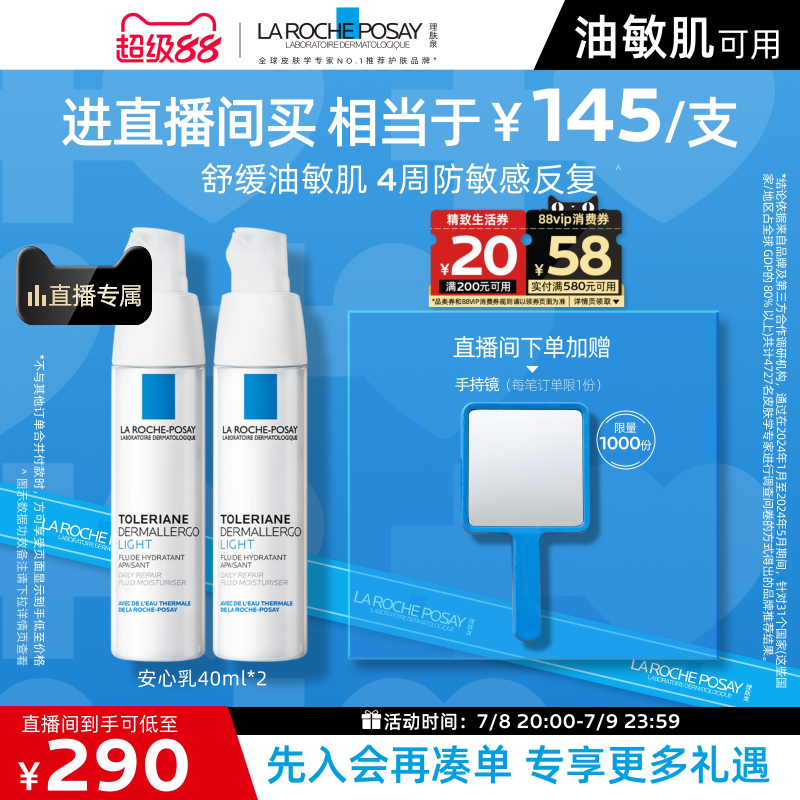 理膚泉乳液修護舒緩保濕敏感肌