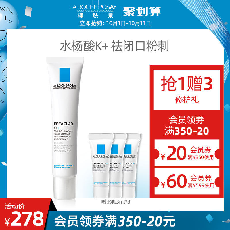 理肤泉精华k乳去闭口粉刺黑头淡化痘印水杨酸祛痘护肤品正品