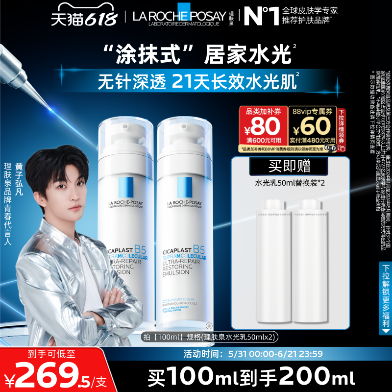 理肤泉水光B5修护乳液保湿紧致
