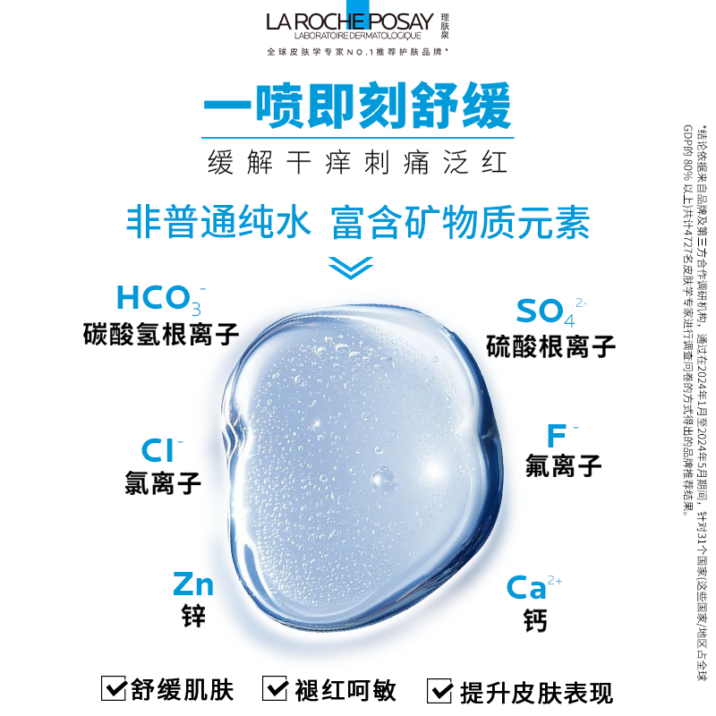 【黄子弘凡推荐】理肤泉舒缓喷雾300ml*3爽肤水缓解泛红