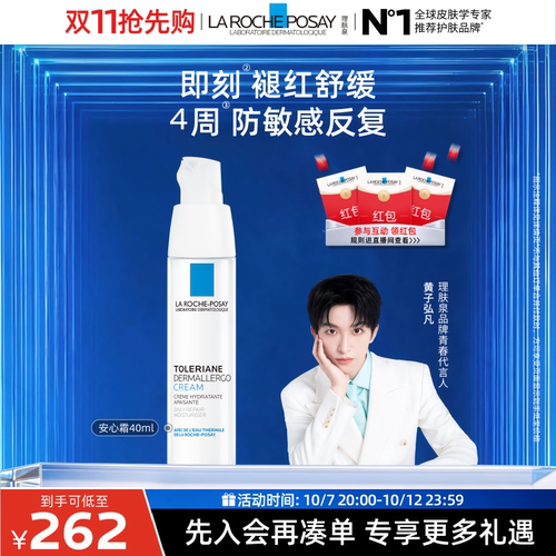 理肤泉特安修护面霜舒缓褪红