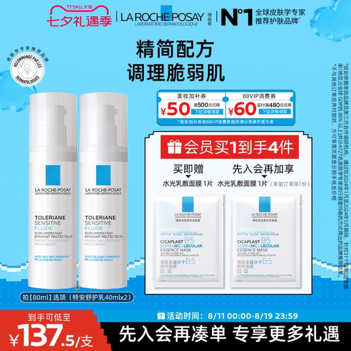 理肤泉特安舒护乳补水保湿乳液