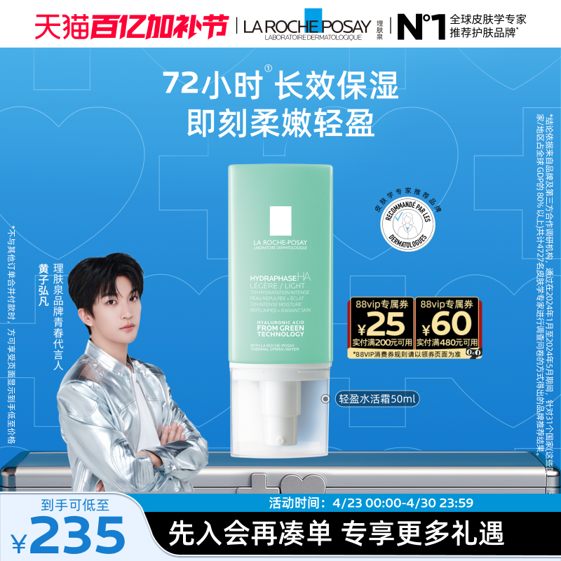 【黄子弘凡推荐】理肤泉轻盈水活霜50ml玻尿酸补水保湿干燥肌乳液