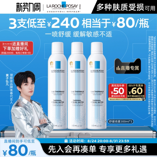 理肤泉舒缓泛红刺痛喷雾爽肤水