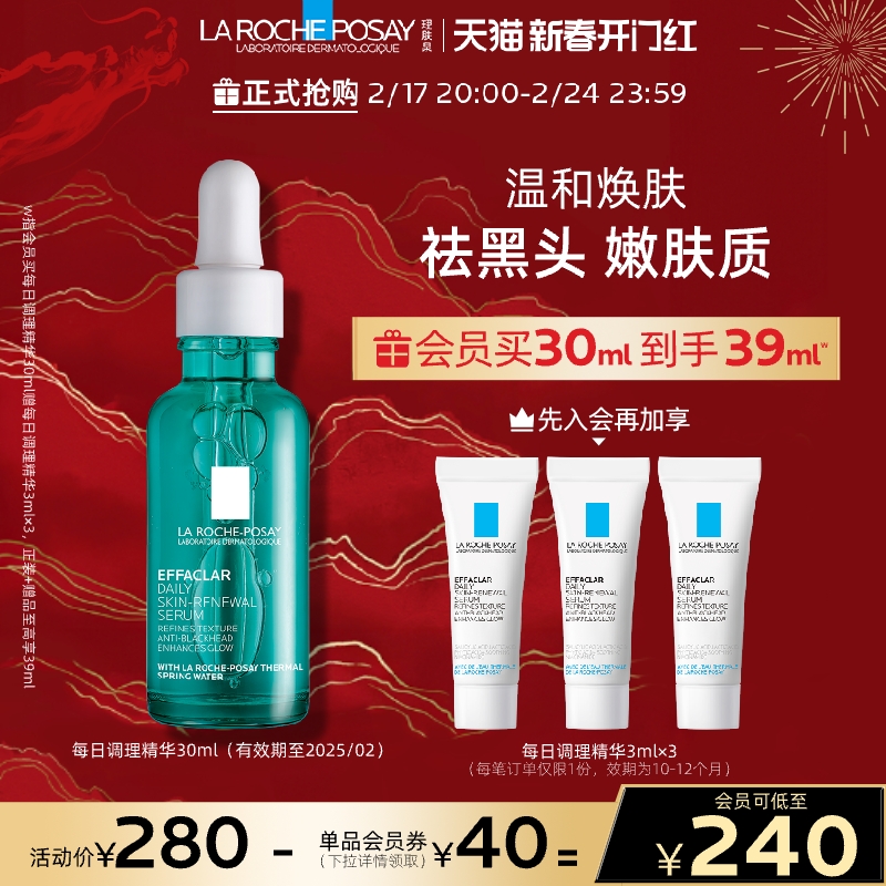 【新春开门红】理肤泉清痘每日调理精华液水杨酸淡化痘痕祛痘黑头