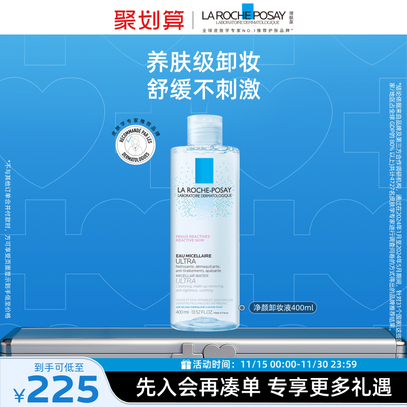 理肤泉温泉净颜修护卸妆液