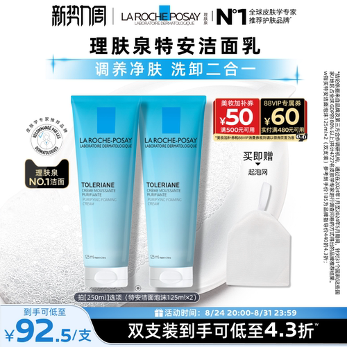 理肤泉特安洁面泡沫洗面奶卸妆