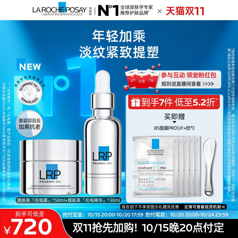 理肤泉抗皱修护套装紧致淡纹抗老