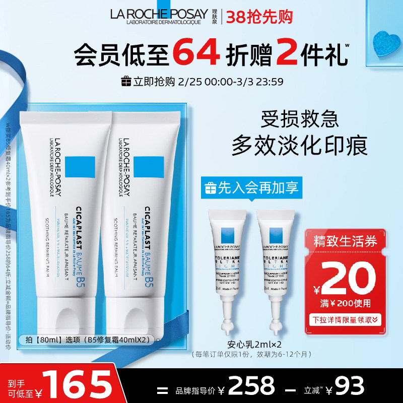 【38抢先购】理肤泉B5修复霜舒缓泛红印痕屏障修护换季维稳救急