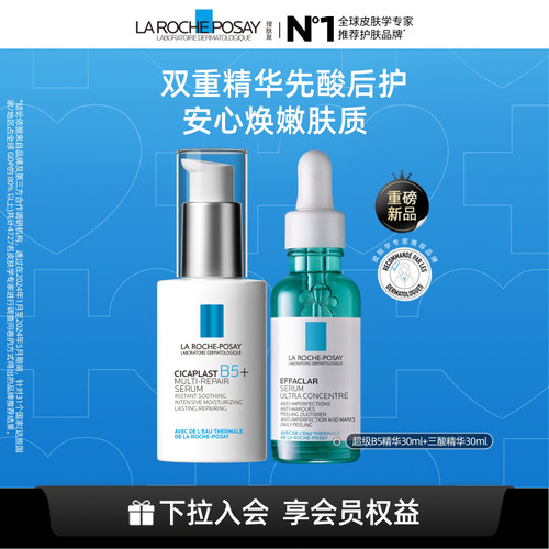 理肤泉超级B5精华修护保湿舒缓