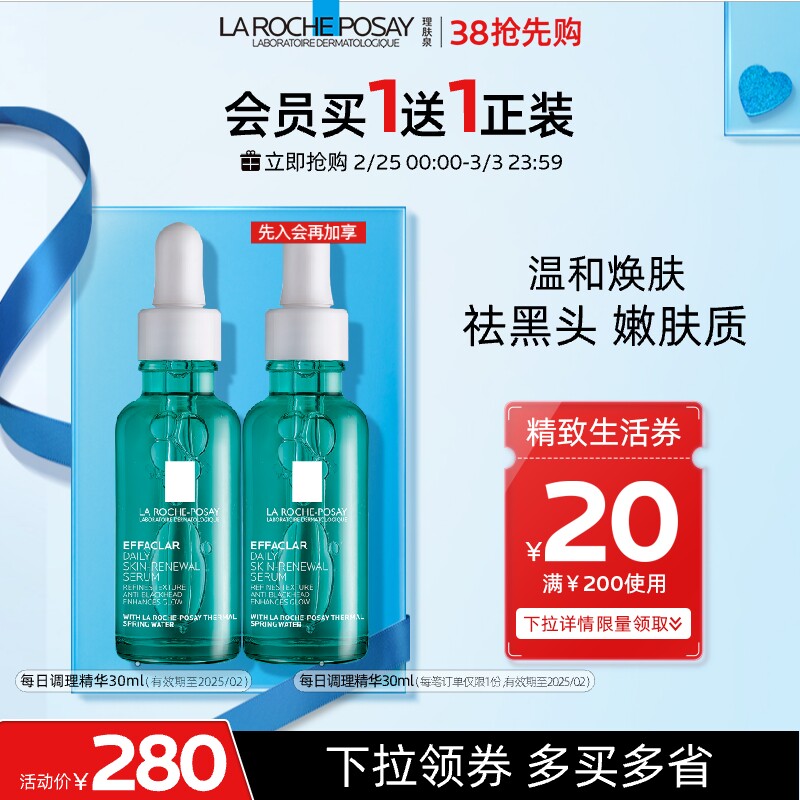 【38抢先购】理肤泉清痘每日调理精华液水杨酸淡化痘痕祛痘黑头