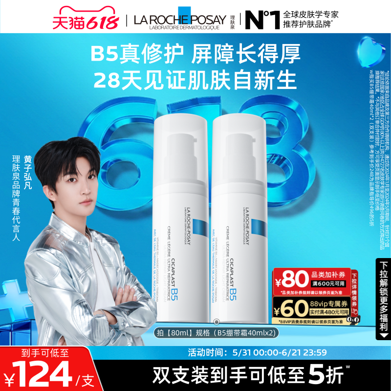 【618立即抢购】理肤泉B5绷带霜修护屏障舒缓泛红印痕保湿敏感肌