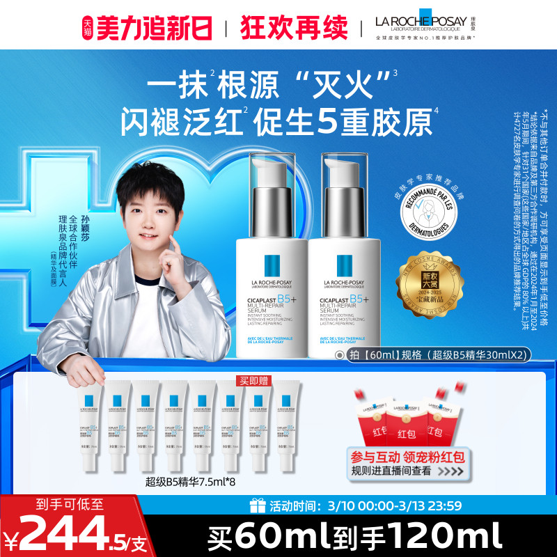 【孙颖莎推荐】理肤泉超级B5精华30ml多效修护舒缓紧致保湿礼物