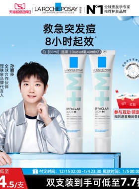 【立即预订】理肤泉DUO+M乳水杨酸祛痘精华控油保湿舒缓泛红B