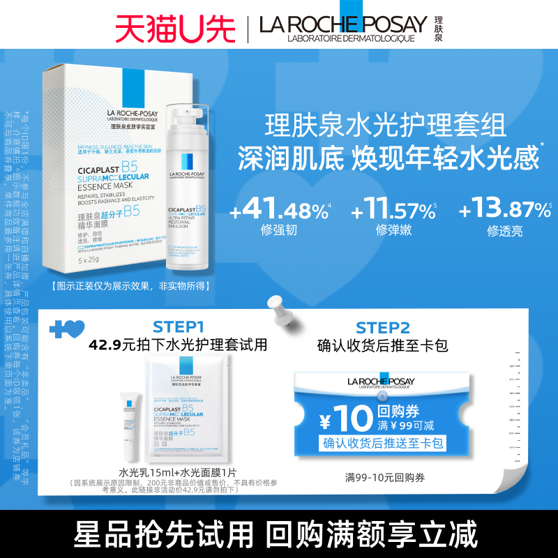 【U先秒】理肤泉水光乳液15ml+水光面膜1片 舒缓保湿抗皱紧致V