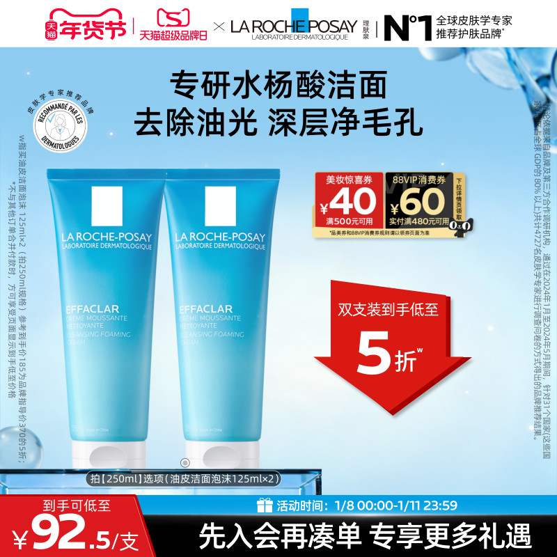 理肤泉油皮洁面泡沫水杨酸去油洗面奶清洁毛孔卸妆保湿油痘肌男女