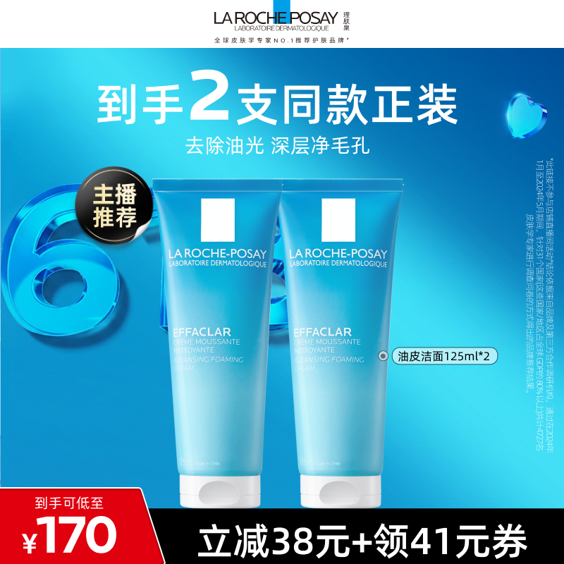 理肤泉油皮洁面泡沫洗面奶水杨酸