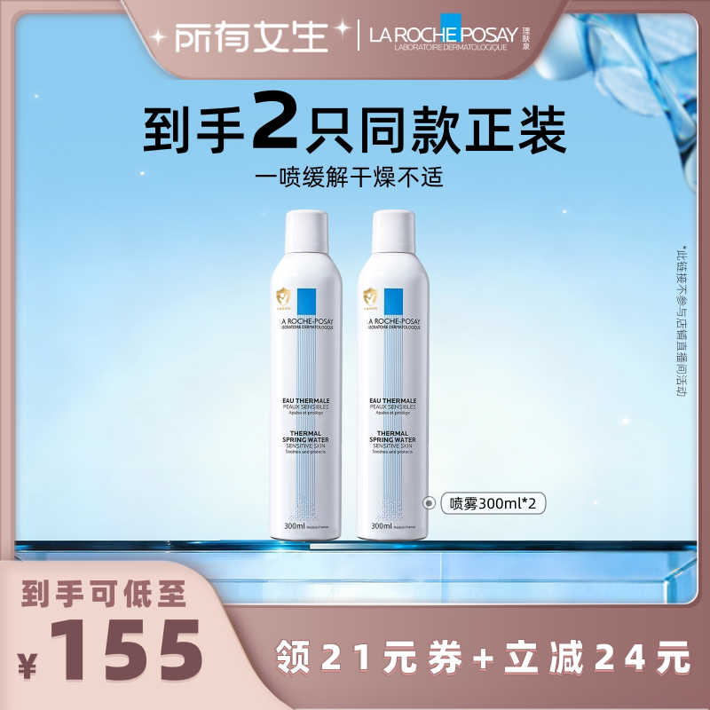 【所有女生直播间】理肤泉喷雾保湿舒缓敏感肌爽肤水O