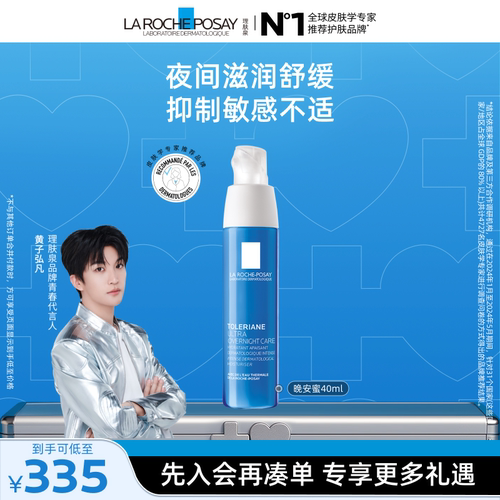 理肤泉特安舒缓修护乳液敏感肌