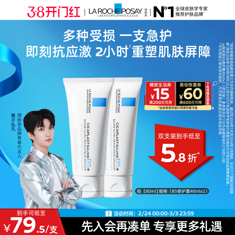 【黄子弘凡推荐】理肤泉新B5面霜舒缓泛红印痕屏障修护换季受损